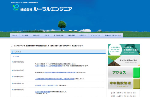 株式会社ルーラルエンジニア ホームページ